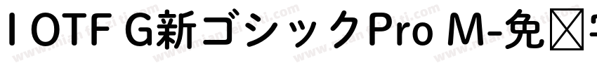 I OTF G新ゴシックPro M字体转换